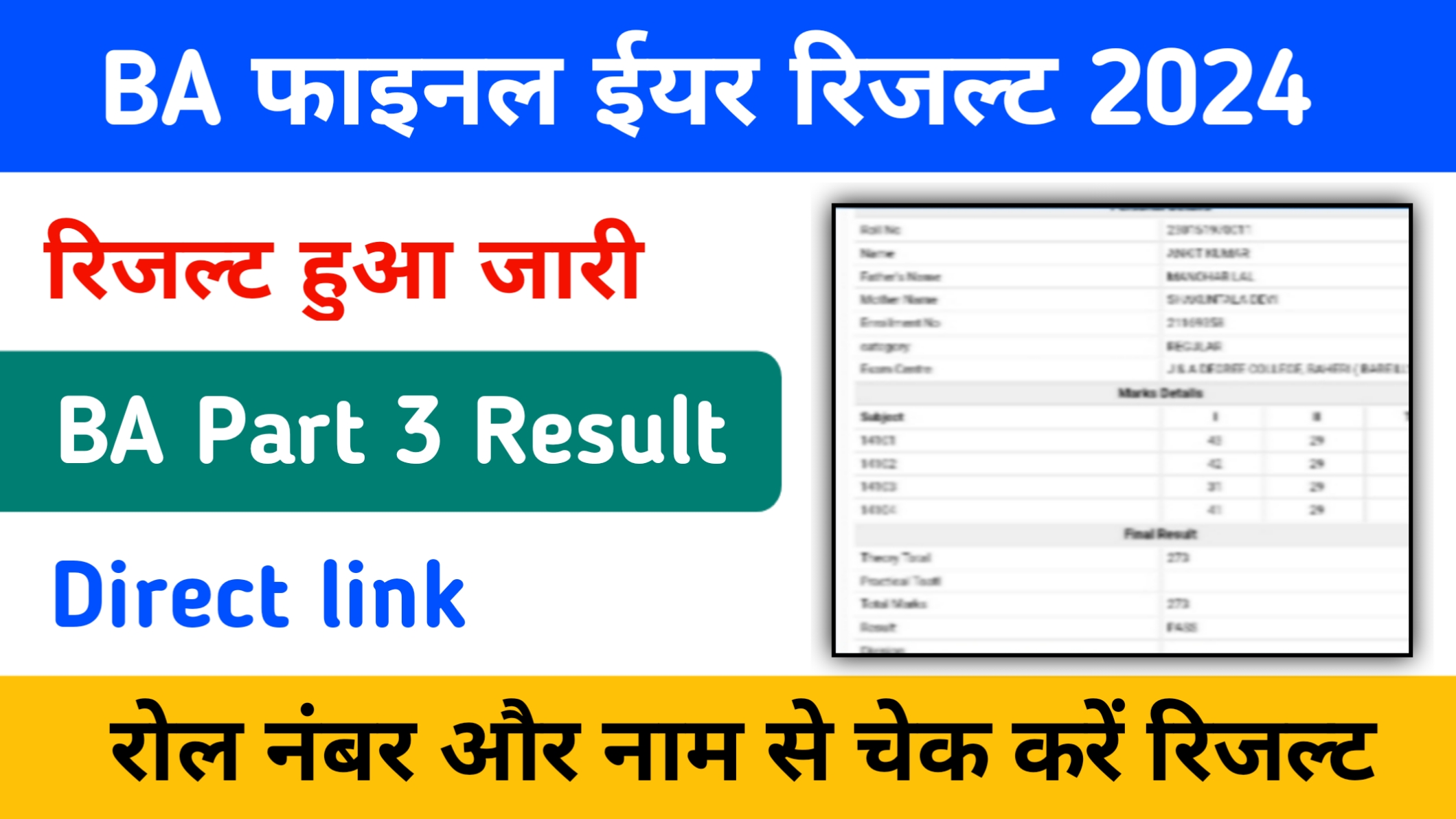 BA 3rd Year Result 2025: (बीए तृतीय वर्ष परिणाम 2024) जारी, चेक करे BA Final Year result