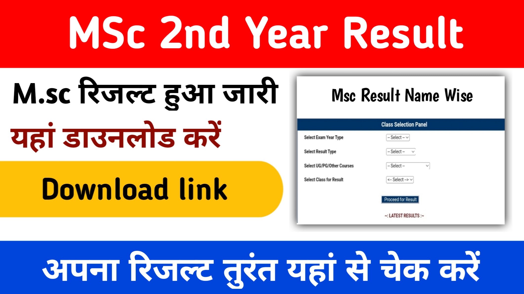 Msc 2nd Year Result 2024: (एमएससी द्वितीय वर्ष का परिणाम जारी) Msc Result 2024 यहां से डाउनलोड करें