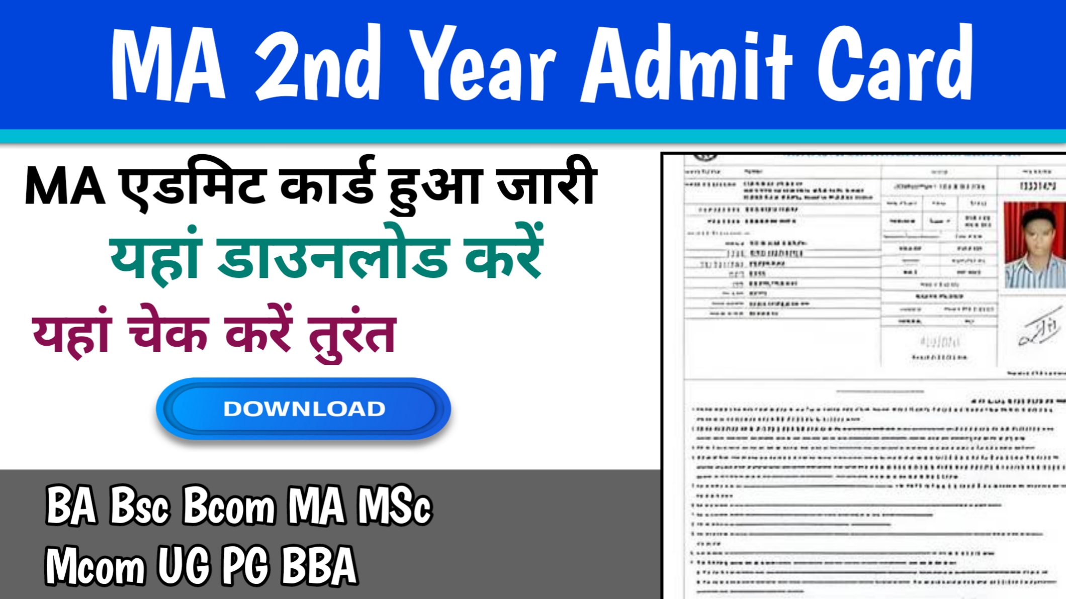 MA 2nd Year Admit Card 2024: (एमए सेकंड ईयर एडमिट कार्ड 2024) जारी विश्वविद्यालय अनुसार यहां से डाउनलोड करें