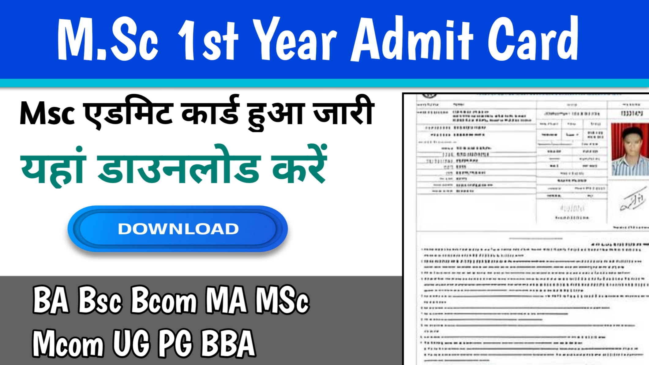 Msc 1st Year Admit Card 2024 (एमएससी प्रथम वर्ष का एडमिट कार्ड जारी) M.sc Admit Card 2024 यहां डाउनलोड करें