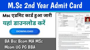 Msc 2nd Year Admit Card 2024 (एमएससी द्वितीय वर्ष का एडमिट कार्ड जारी) Msc Admit Card 2024 यहां डाउनलोड करें