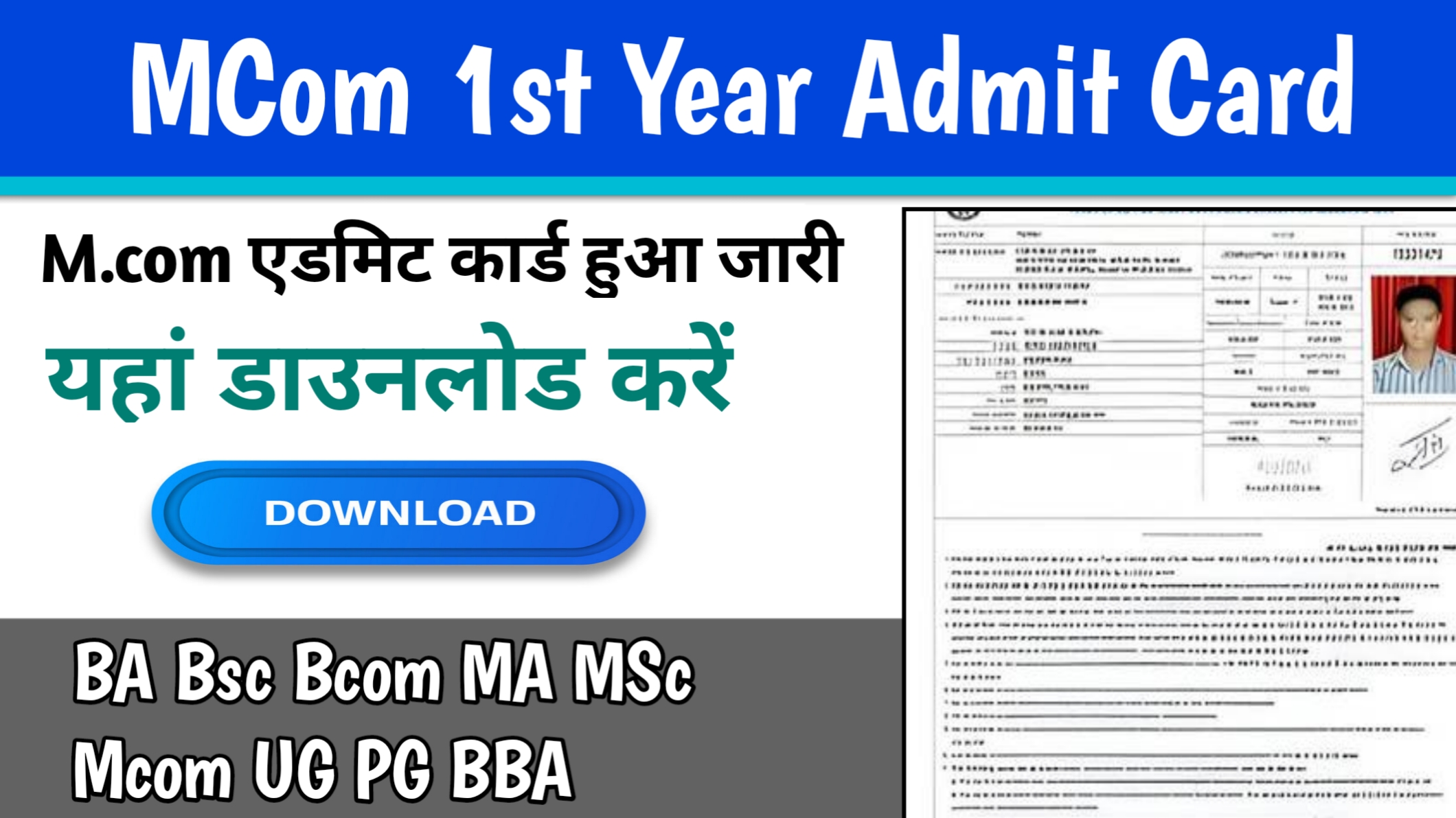 Mcom 1st Year Admit Card 2024: (एमकॉम प्रथम वर्ष का एडमिट कार्ड जारी) Mcom Admit Card 2024 यहां डाउनलोड करें