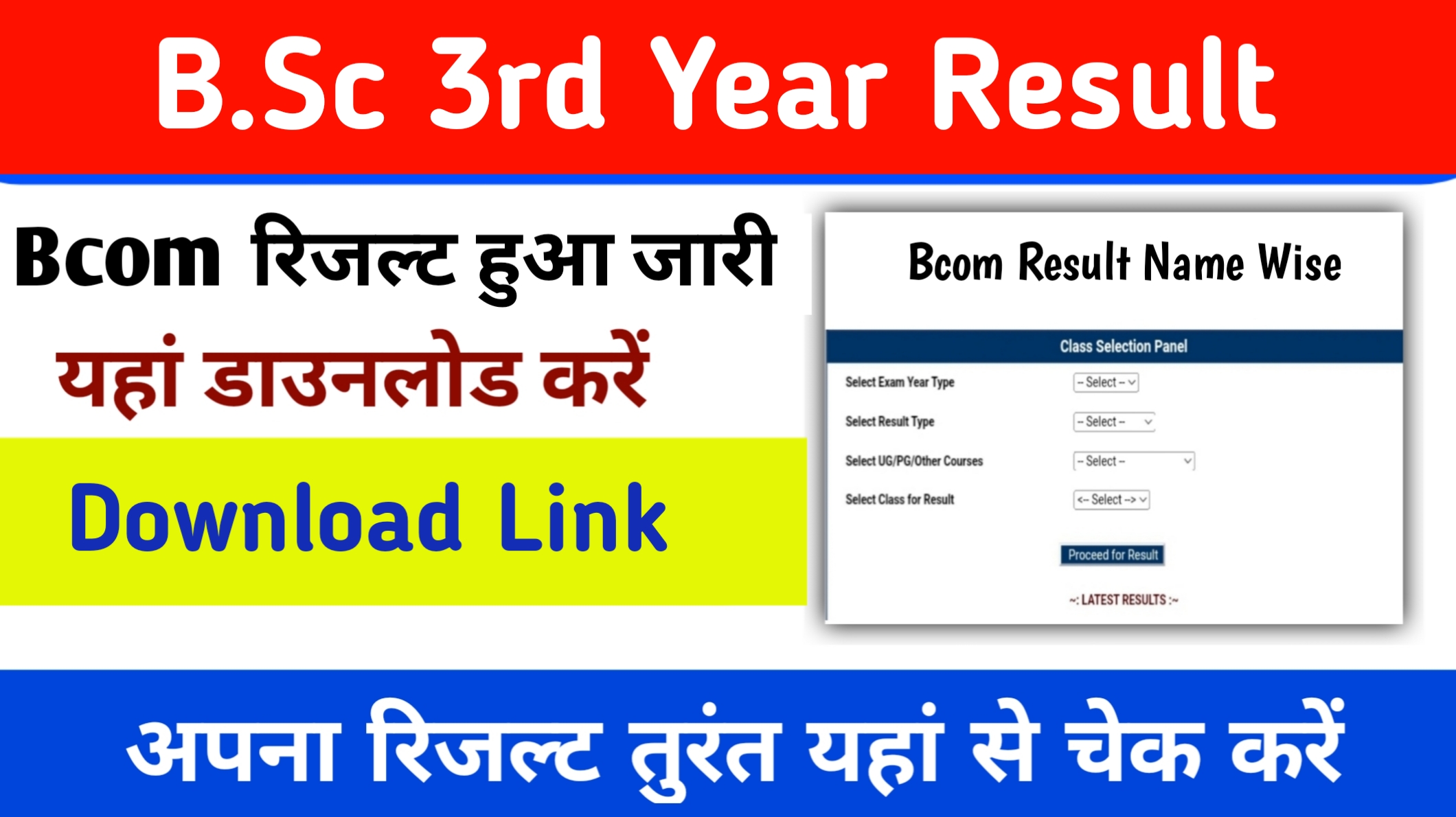 Bsc 3rd year Result 2025: (बीएससी तृतीय वर्ष परिणाम) जारी चेक करे B.sc Final Year Result