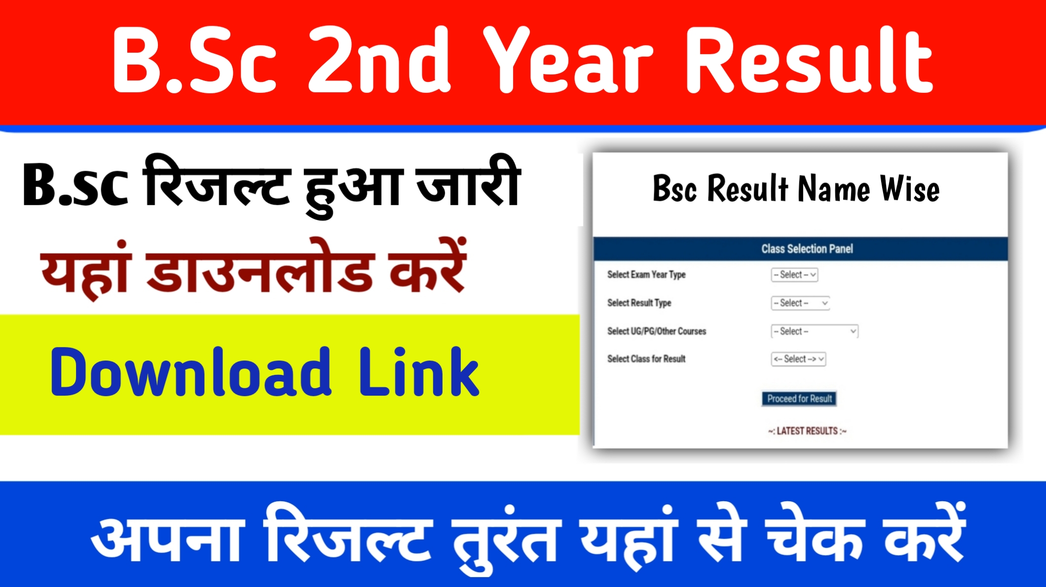 Bsc 2nd year Result 2024: (बीएससी परिणाम 2024) जारी जल्दी यहां चेक करें Bsc 1st, 2nd, 3rd Year Result: