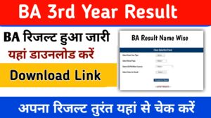 BA 3rd Year Exam Result 2024: Bachelor of Arts बीए Part 3 Result जारी, यहां डाउनलोड करें