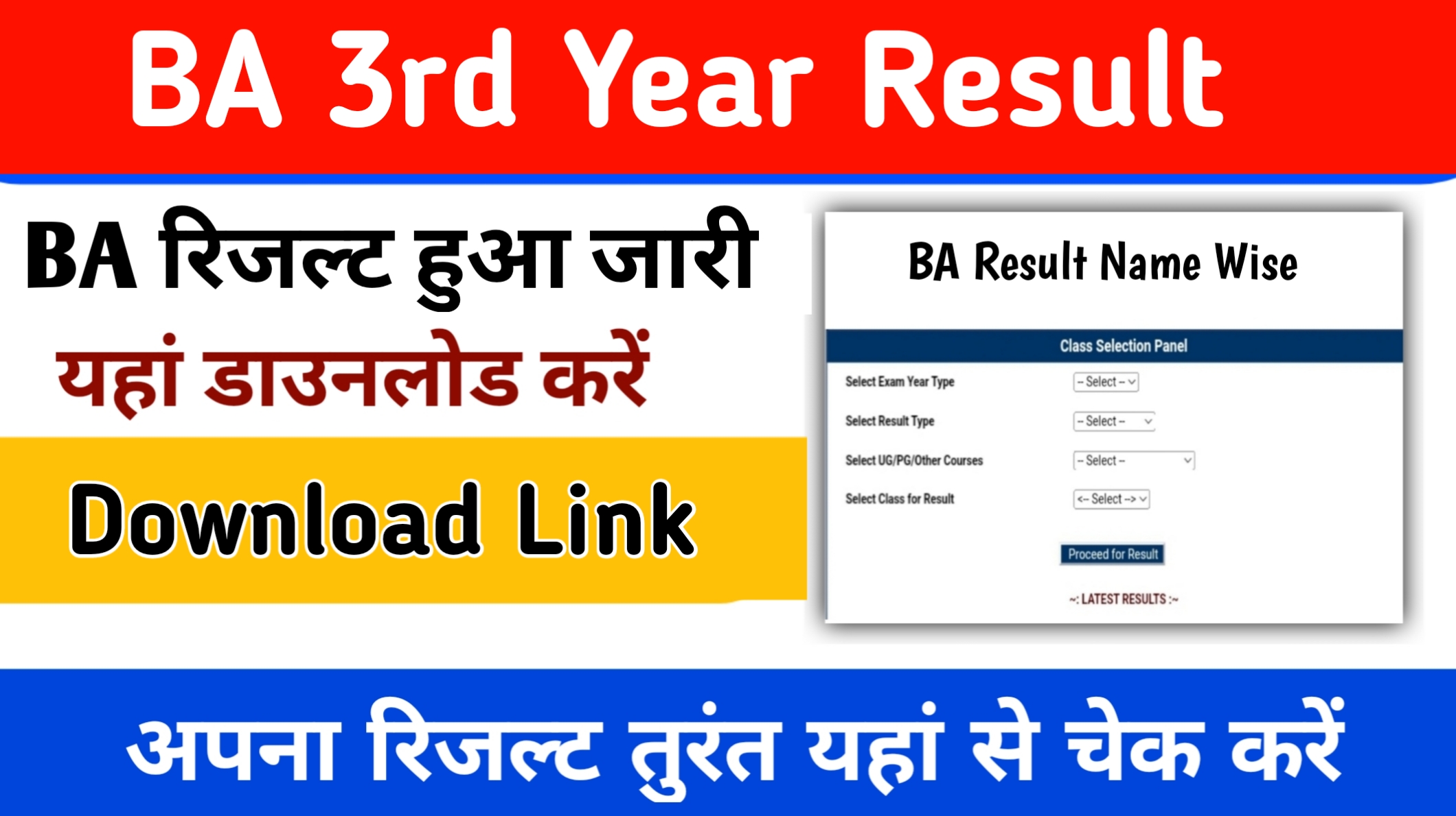 BA 3rd Year Result 2024: (बीए तृतीय वर्ष का परिणाम जारी) बीए रिजल्ट 2024 यहां से डाउनलोड करें