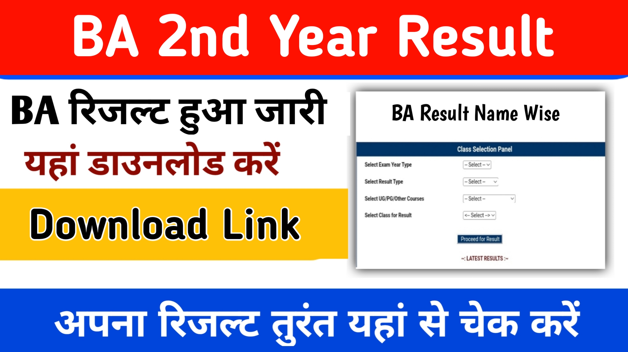 BA 2nd Year Result 2024: (बीए सेकंड ईयर रिजल्ट जारी) BA Result 2024 रोल नंबर से यहां डाउनलोड करें