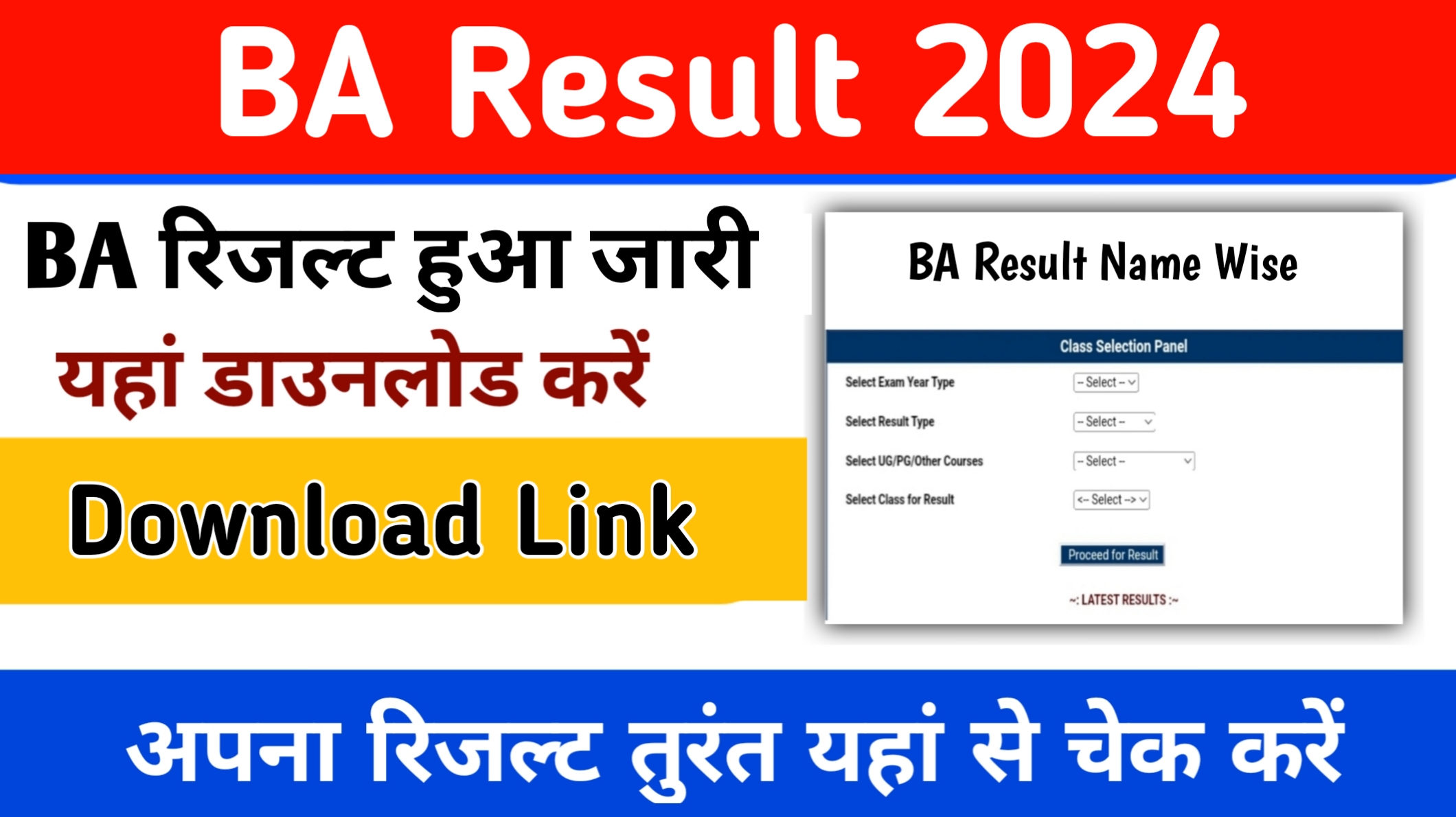 BA Result 2024 (बीए रिजल्ट 2024 जारी) नाम और रोल नंबर से यहां डाउनलोड करें