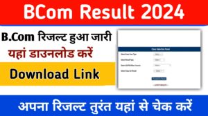 Bcom Result 2024 | बीकॉम रिजल्ट 2024 जारी, नाम और रोल नंबर से यहां डाउनलोड करें