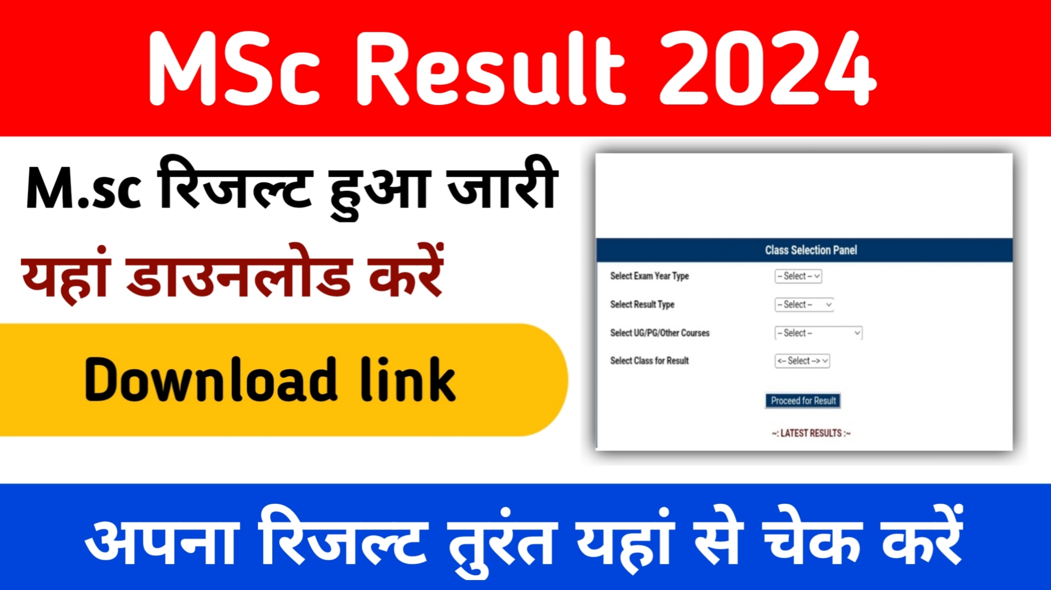 Msc Result 2024 (एमएससी रिजल्ट 2024 जारी) MA 1st, 2nd Year Result 2024 यहां से डाउनलोड करें