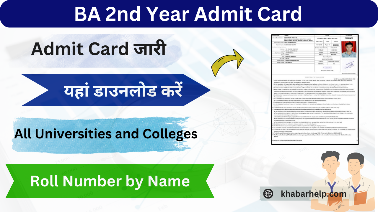 BA 2nd Year Admit Card 2024 (बीएससी एडमिट कार्ड 2024 कैसे डाउनलोड करे) Admit Card जारी यहां डाउनलोड करें