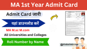 MA 1st Year Admit Card 2024 (Declared) MA Admit Card 2024 जारी, Download Here