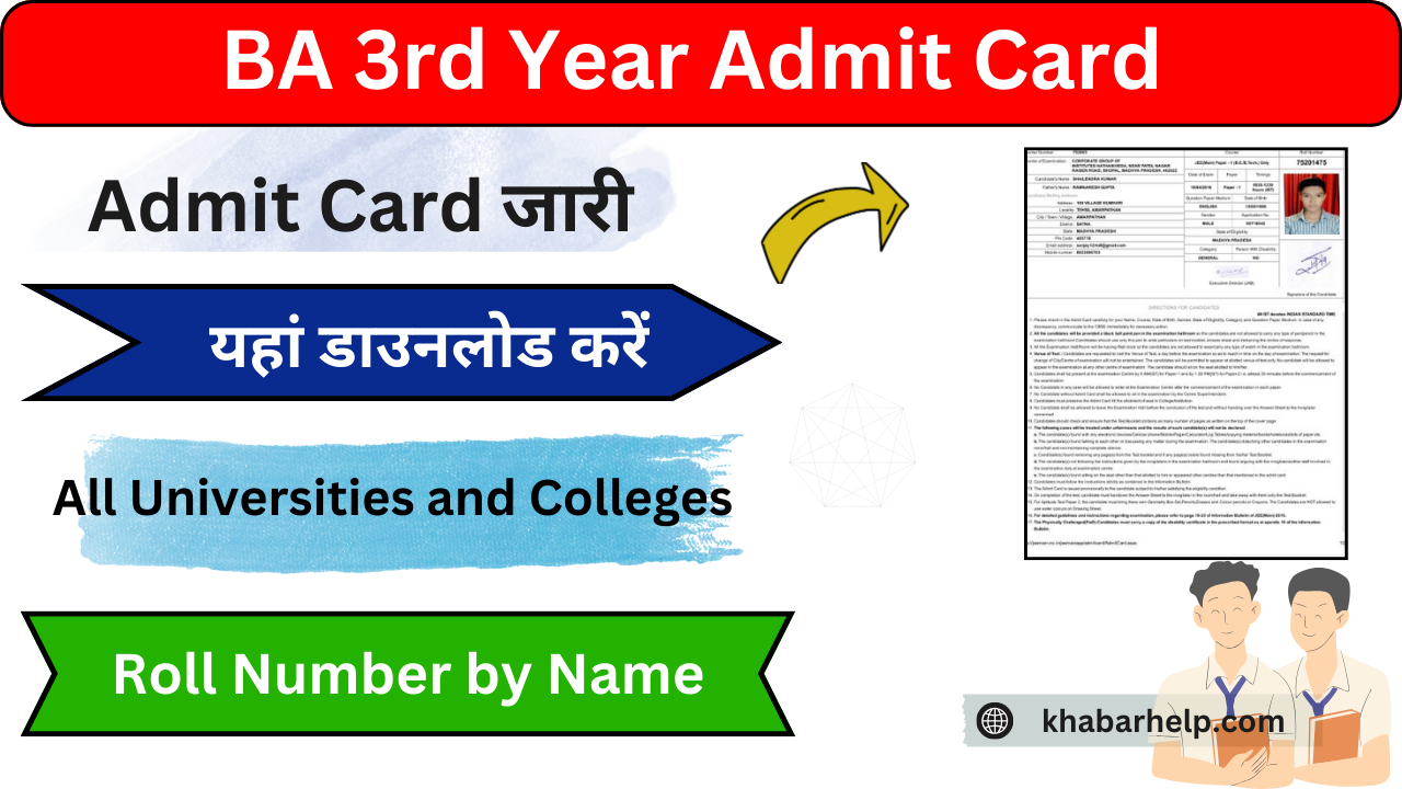 BA 3rd Year Admit Card 2024: (बीए एडमिट कार्ड 2024 कैसे डाउनलोड करे) BA फाइनल ईयर एडमिट कार्ड यहां डाउनलोड करें