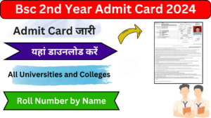 Bsc 2nd Year Admit Card 2024: (बीएससी एडमिट कार्ड 2024) जारी विश्वविद्यालय अनुसार यहां से डाउनलोड करें