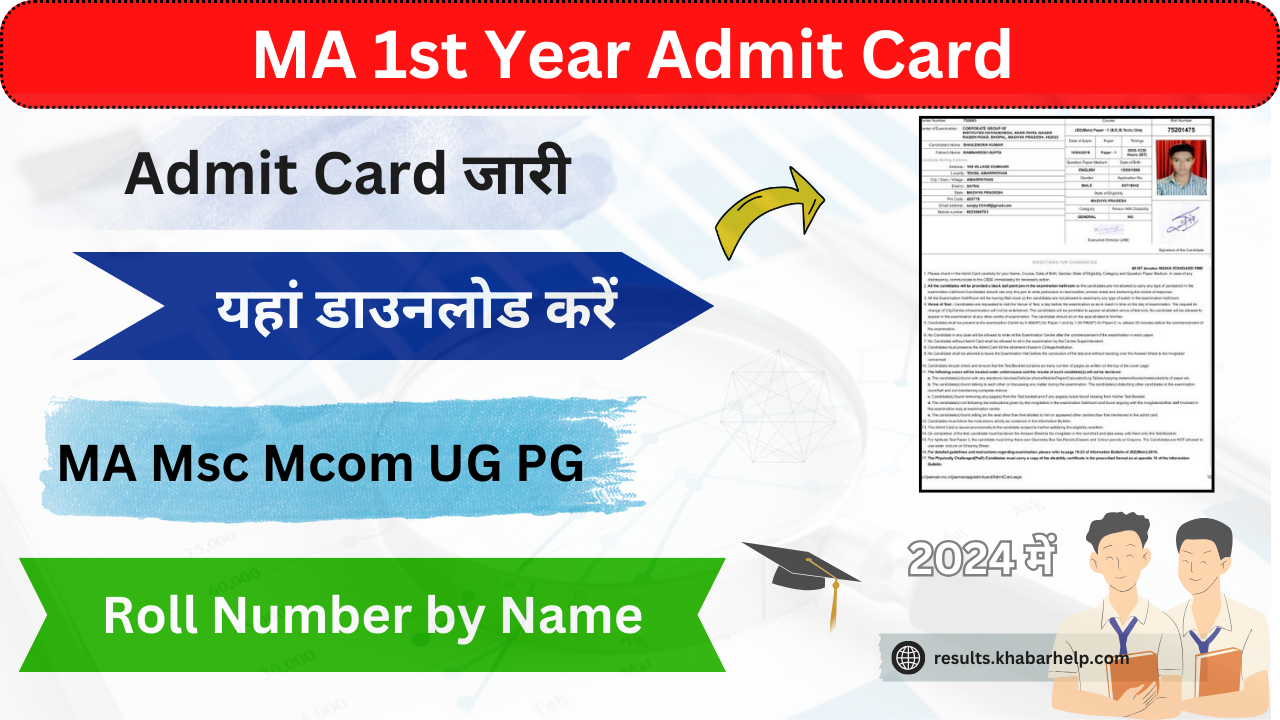 MA 1st Year Admit Card 2024 (एमए एडमिट कार्ड 2024) जारी विश्वविद्यालय अनुसार यहां से डाउनलोड करें