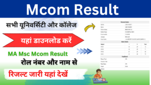 Mcom Result 2024 (एमकॉम रिजल्ट 2024 जारी) M.com 1st, 2nd Year Result 2024 यहां से डाउनलोड करें