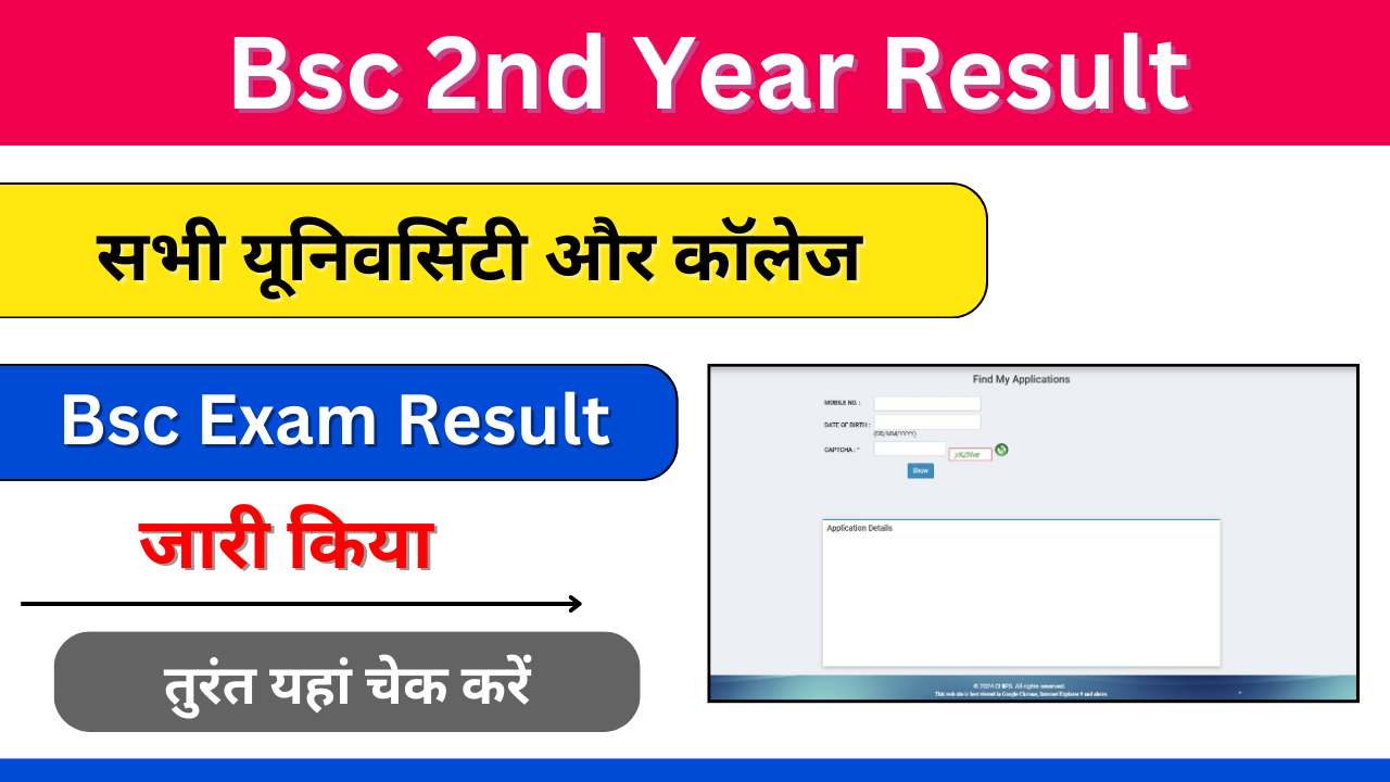 Bsc 2nd Year Result 2024: (बीएससी रिजल्ट 2024) बीएससी पार्ट 2 रिजल्ट जारी, जल्दी यहां से चेक करे