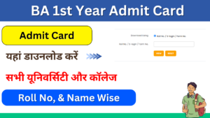 BA 1st Year Admit Card 2024 (बीए प्रथम वर्ष एडमिट कार्ड) जारी, BA Admit यहां डाउनलोड करें