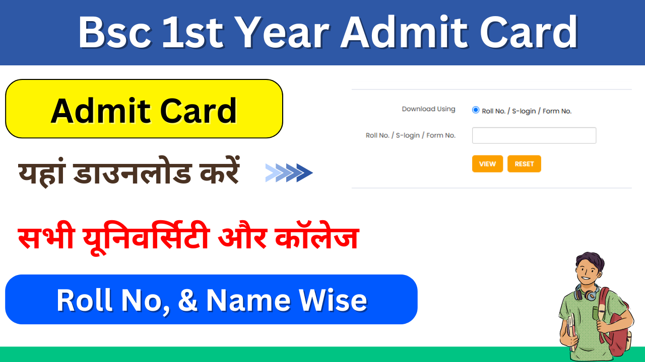 Bsc 1st Year Admit Card 2024 (बीएससी एडमिट कार्ड 2024) जारी, B.sc Admit यहां डाउनलोड करें