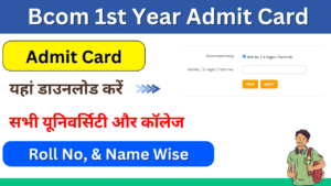 Bcom 1st Year Admit Card 2024 (बीकॉम प्रथम वर्ष एडमिट कार्ड) जारी, Bcom Admit यहां डाउनलोड करें