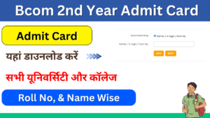 Bcom 2nd Year Admit Card 2024 (बीकॉम एडमिट कार्ड 2024) जारी, Bcom Admit Card यहां डाउनलोड करें