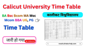 Calicut University Time Table 2024-25, PDF यहाँ देखें pareekshabhavan.uoc.ac.in BA BSC BCOM Exam Dates