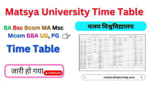 Matsya University Time Table 2024-25, BA BSC BCOM UG, PG Exam Dates www.rrbmuniv.ac.in PDF