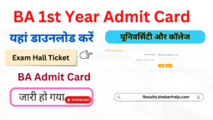 BA 1st Year Admit Card 2024: {BA Admit Card PDF} B.A एडमिट कार्ड जारी, यहां डाउनलोड करें