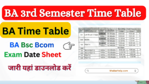 BA 3rd Semester Time Table 2024: {PDF} डाउनलोड करें BA Semester Exam Date Sheet