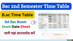 Bsc 2nd Semester Time Table 2024: जारी यहां डाउनलोड करें B.sc Semester Exam Date Sheet