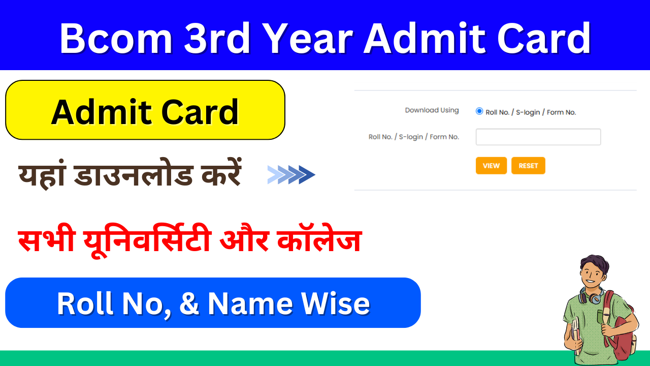 Bcom 3rd Year Admit Card 2025: (बीकॉम एडमिट कार्ड 2025) जारी, विश्वविद्यालय अनुसार यहां डाउनलोड करें