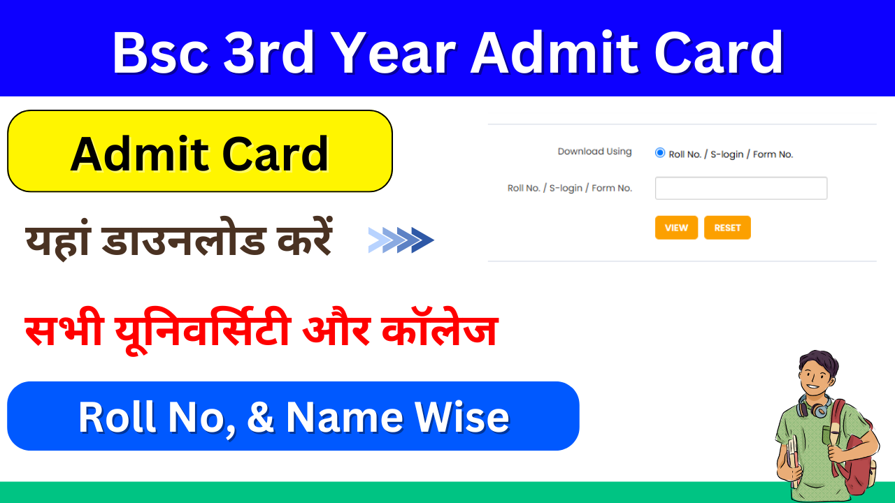 Bsc 3rd Year Admit Card 2025: (बीएससी एडमिट कार्ड 2025) जारी, विश्वविद्यालय अनुसार यहां डाउनलोड करें