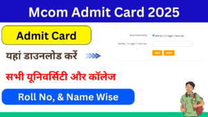 Mcom Admit Card 2025: (M.com Admit Card Download) जारी, एमकॉम एडमिट कार्ड यहां डाउनलोड करें