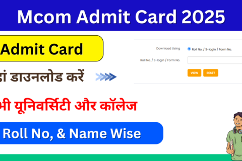 Mcom Admit Card 2025: (M.com Admit Card Download) जारी, एमकॉम एडमिट कार्ड यहां डाउनलोड करें