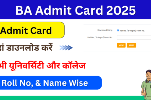 BA Admit Card 2025: (बीए एडमिट कार्ड 2025 कैसे डाउनलोड करे) BA Admit Card जारी, यहां डाउनलोड करें