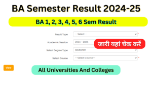 BA Semester Result 2024: (बीएससी रिजल्ट 2024) BA 1st, 2nd, 3rd, 4th, 5th, 6th Result नाम रोल नंबर से यहां डाउनलोड करें