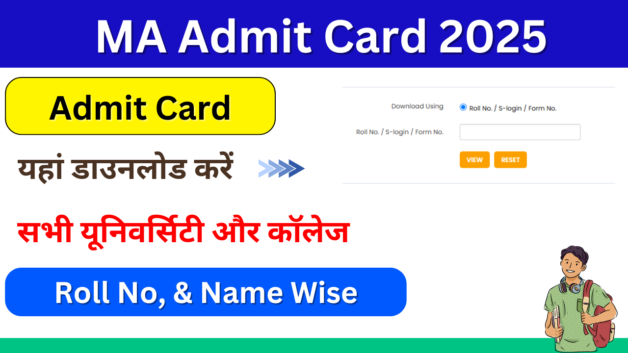 MA Admit Card 2025: (एमए एडमिट कार्ड 2025) जारी, विश्वविद्यालय अनुसार यहां डाउनलोड करें