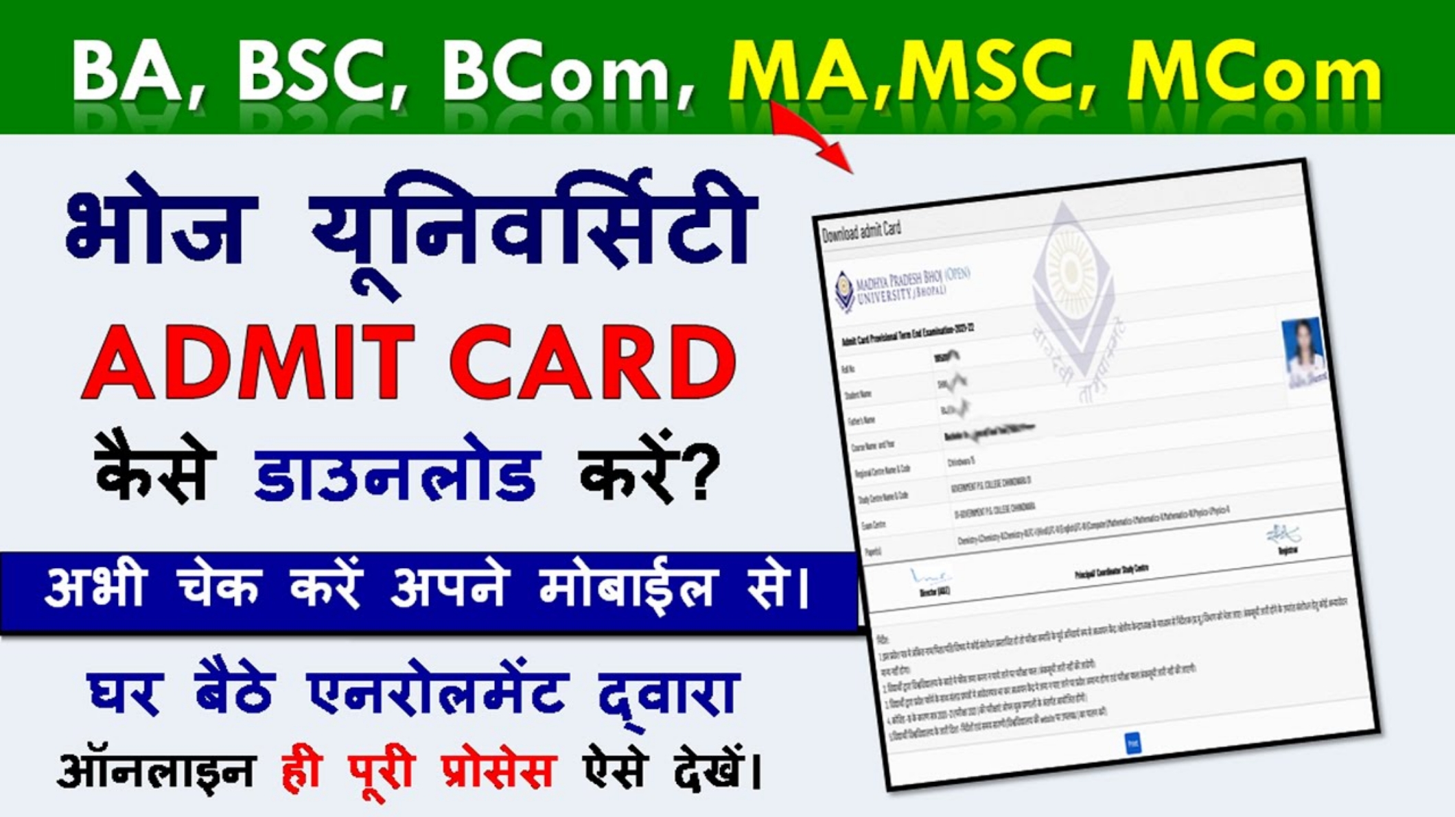 MP Bhoj University Admit Card 2025: (Release) Download एमपी भोज BA Bsc Bcom 1st 2nd 3rd Year Admit Card