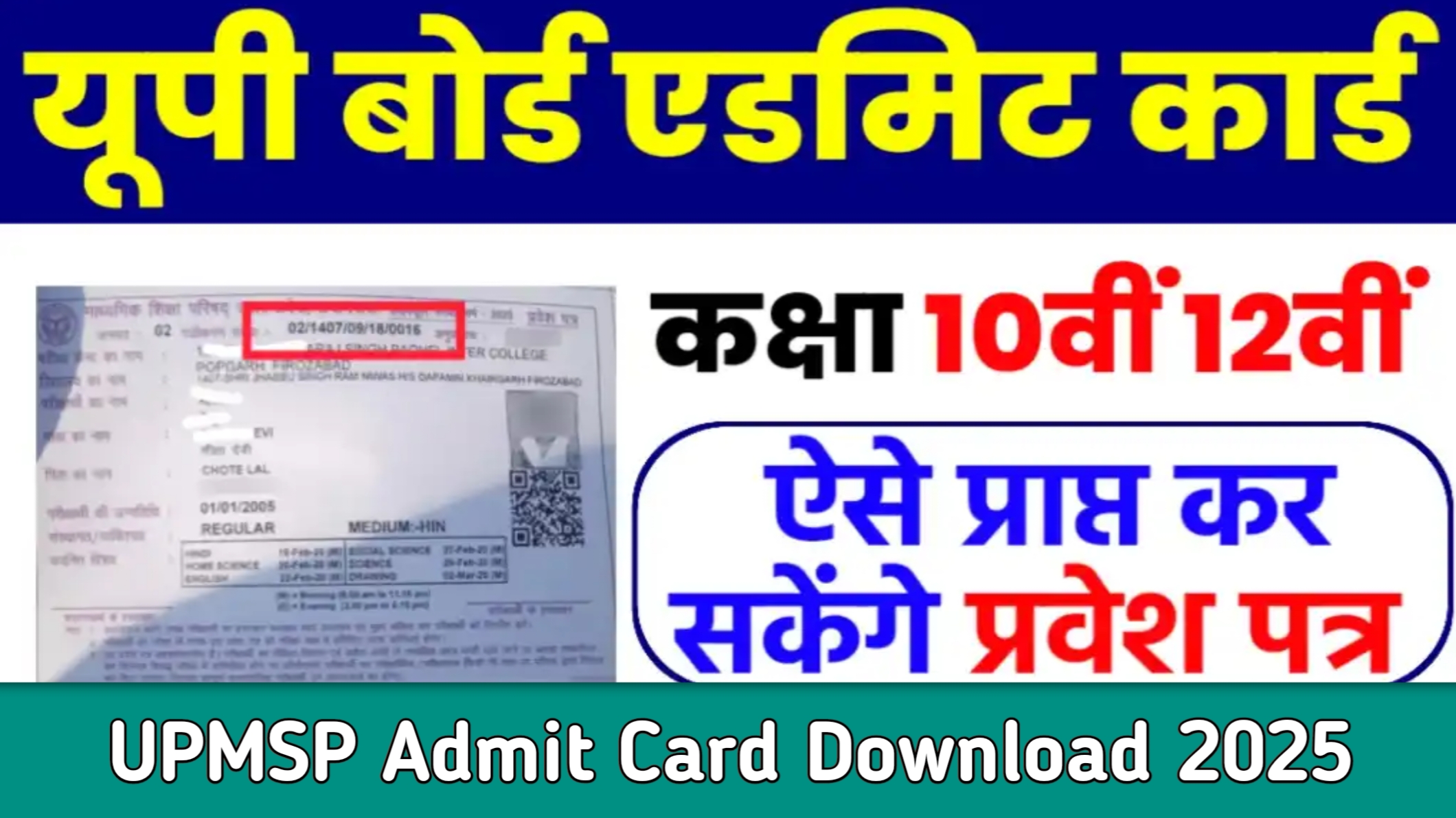 UP Board Admit Card 2025: Download Admit Card for UP 10th, 12th Board Exam 2025 upmsp.edu.in