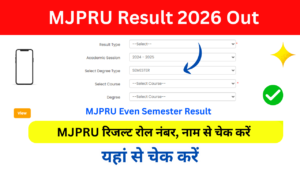 MJPRU Result 2026: OUT mjpruiums.in BA, BSc, BCom, BBA, BCA, MA, MSc रिजल्ट 2026 जारी, यहां से चेक करें