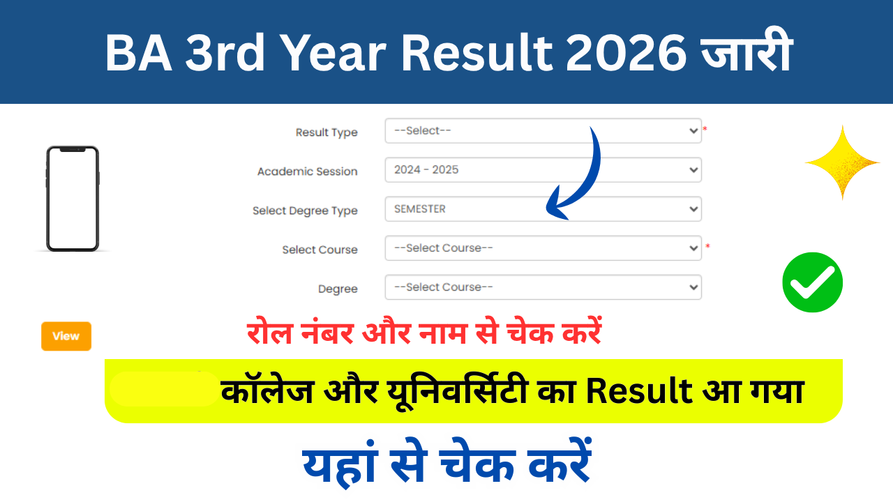 BA 3rd Year Result 2026: Out बीए तृतीय वर्ष का परिणाम 2026 कैसे चेक करें रोल नंबर से