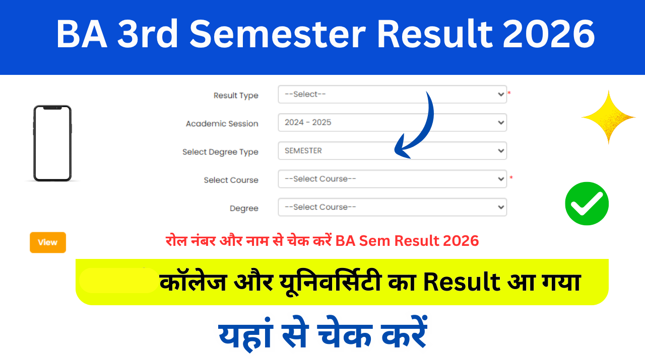 BA 3rd Semester Result 2026: Out बीए थर्ड सेमेस्टर का परिणाम 2026 जारी, रोल नंबर नाम से यहां चेक करें
