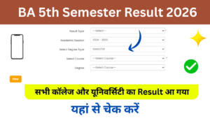 BA 5th Semester Result 2026: Out बीए 5वें सेमेस्टर रिजल्ट 2026 जारी, किया अभी रोल नंबर से चेक करें