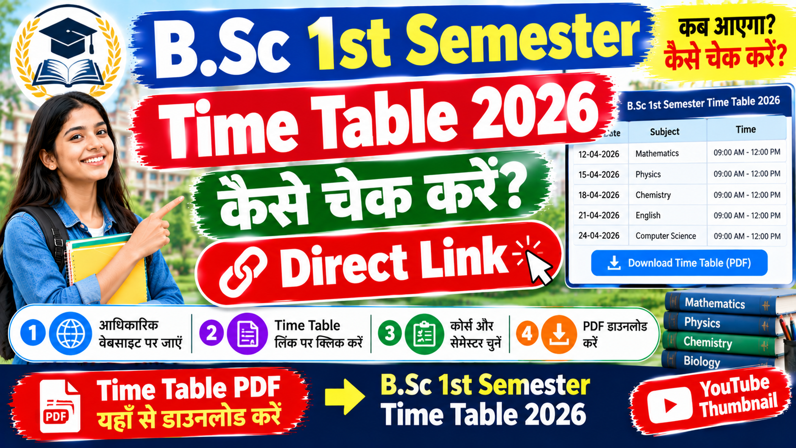 Bsc 1st Semester Time Table 2026: PDF Bsc 1st Semester Time Table यहां डाउनलोड करें B.sc Exam Schedule