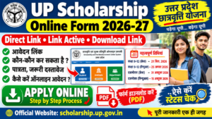 UP Scholarship Online Form 2026-27: यूपी स्कॉलरशिप ऑनलाइन आवेदन, Last Date, पात्रता और जरूरी दस्तावेज 2026